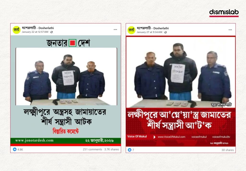 Fact-check shows viral image of alleged Jamaat militant arrest in Lakshmipur is misused from a robbery case involving BNP-linked suspects.