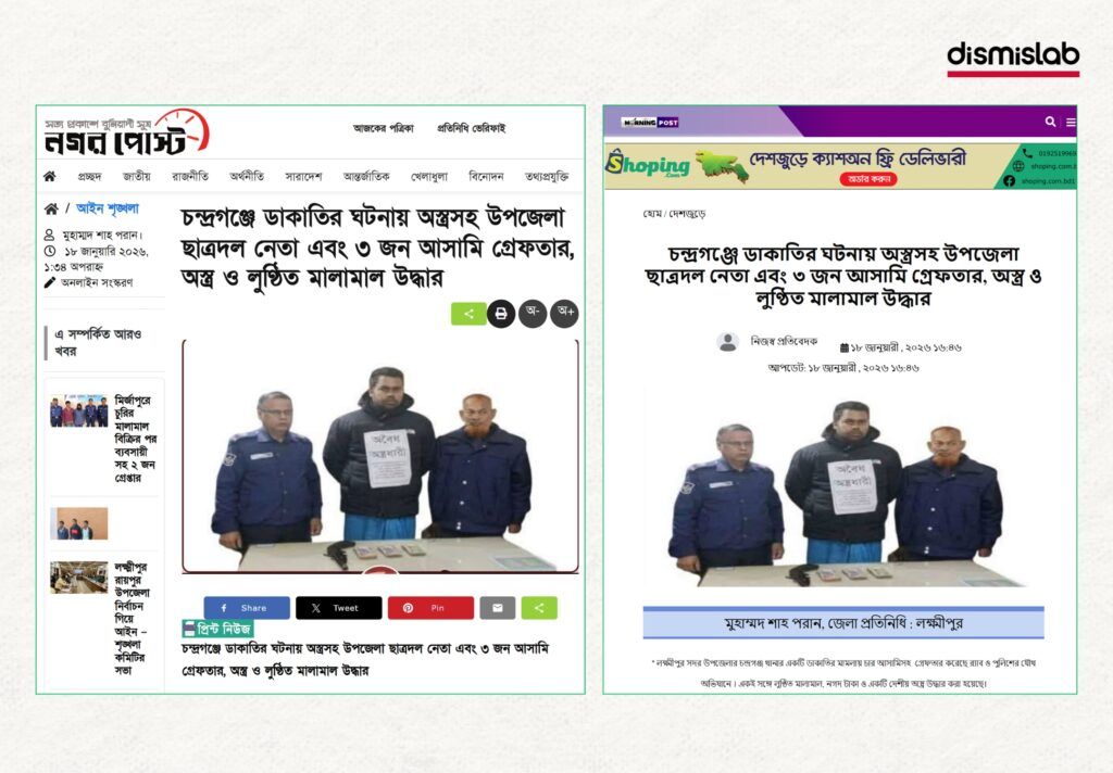 Fact-check shows viral image of alleged Jamaat militant arrest in Lakshmipur is misused from a robbery case involving BNP-linked suspects.