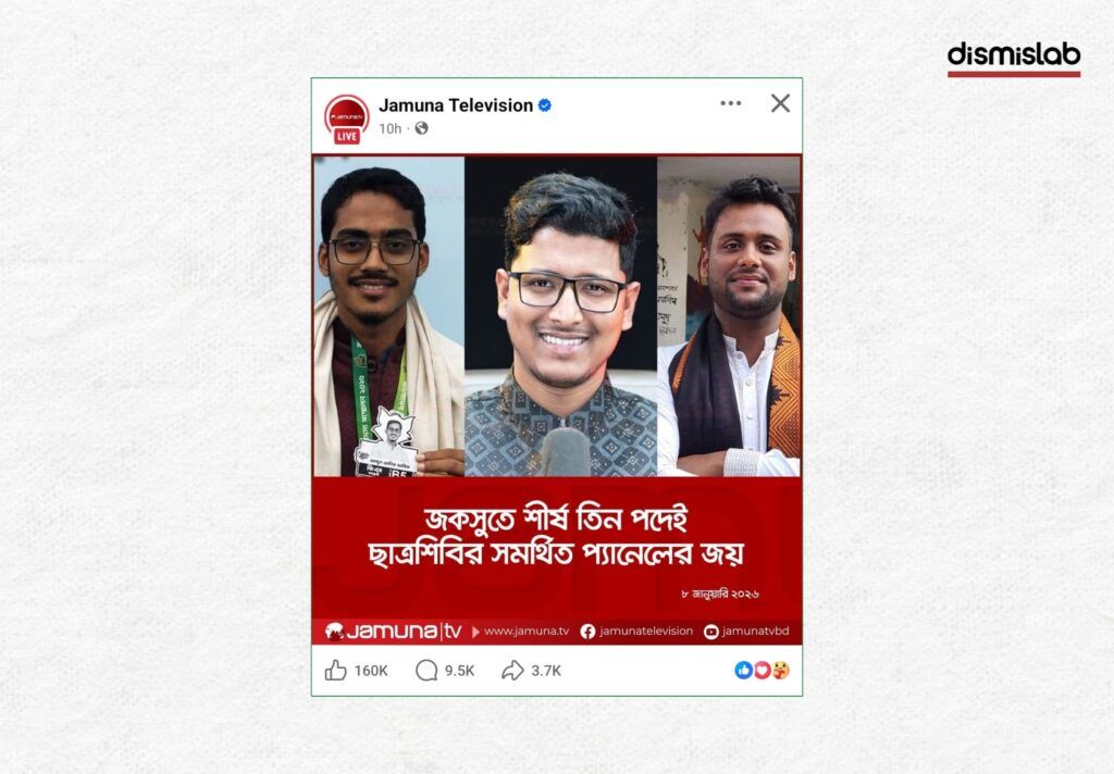 Fact-check: Viral photo card falsely claims Bangladesh would become Afghanistan if BNP loses the election, shared using Jamuna TV logo.