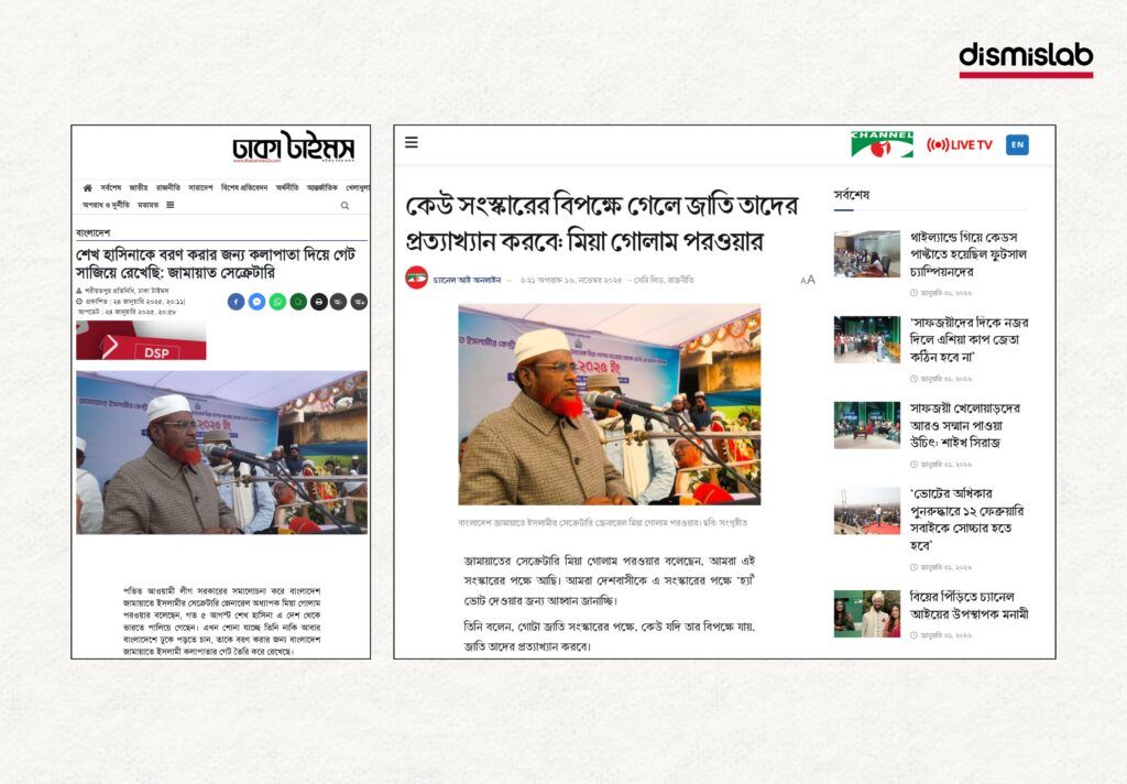 Fact-check revealing that a fake Jamuna TV photo card falsely quoted Jamaat-e-Islami leader Professor Mia Golam Porwar claiming brothels would be set up in every upazila to prevent rape, a statement never published by Jamuna Television and spread on Facebook as political misinformation.