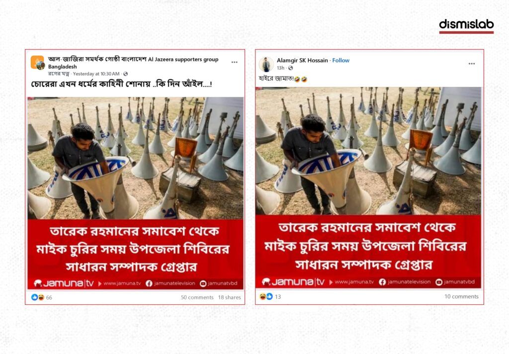 Fact-check report on fake Jamuna TV photocards falsely claiming Shibir leader arrest and 1,700 Jamaat killings