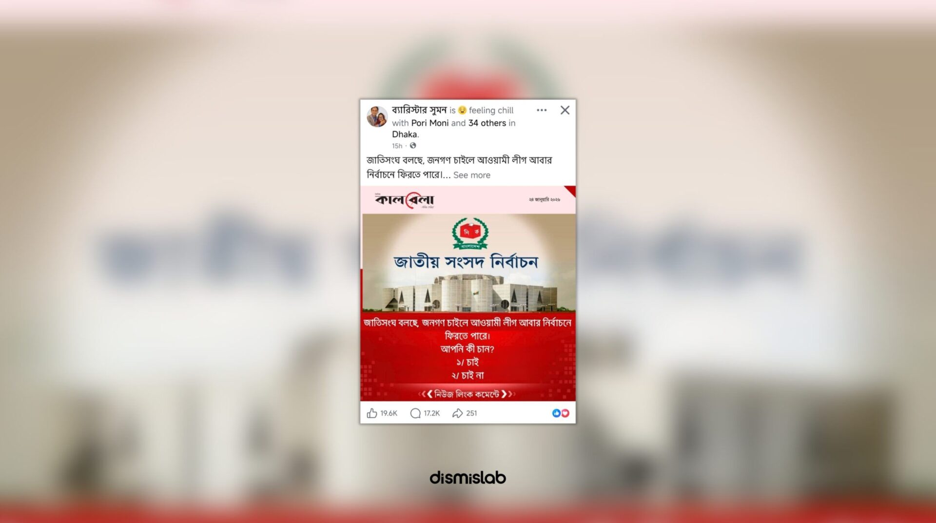 Fact-check reveals a fake Kalbela newspaper photo card circulating on Facebook claiming the United Nations supports Awami League’s return to Bangladesh’s national election