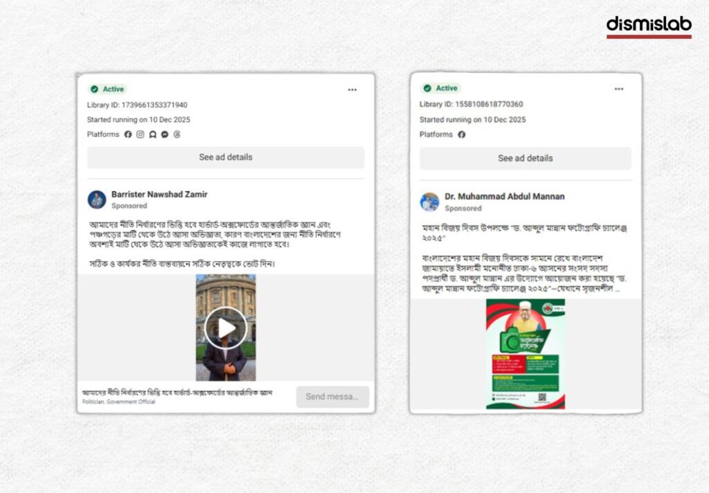 দেশের নির্বাচনের হাওয়া রাজনৈতিক বিজ্ঞাপনের পালে, সামলাতে ব্যর্থ মেটা