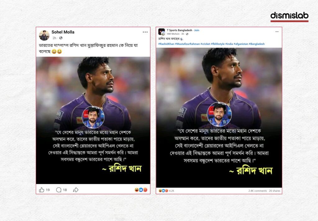 Fact-check: Fake comment attributed to Rashid Khan supporting decision to bar Mustafizur Rahman from IPL 2026
