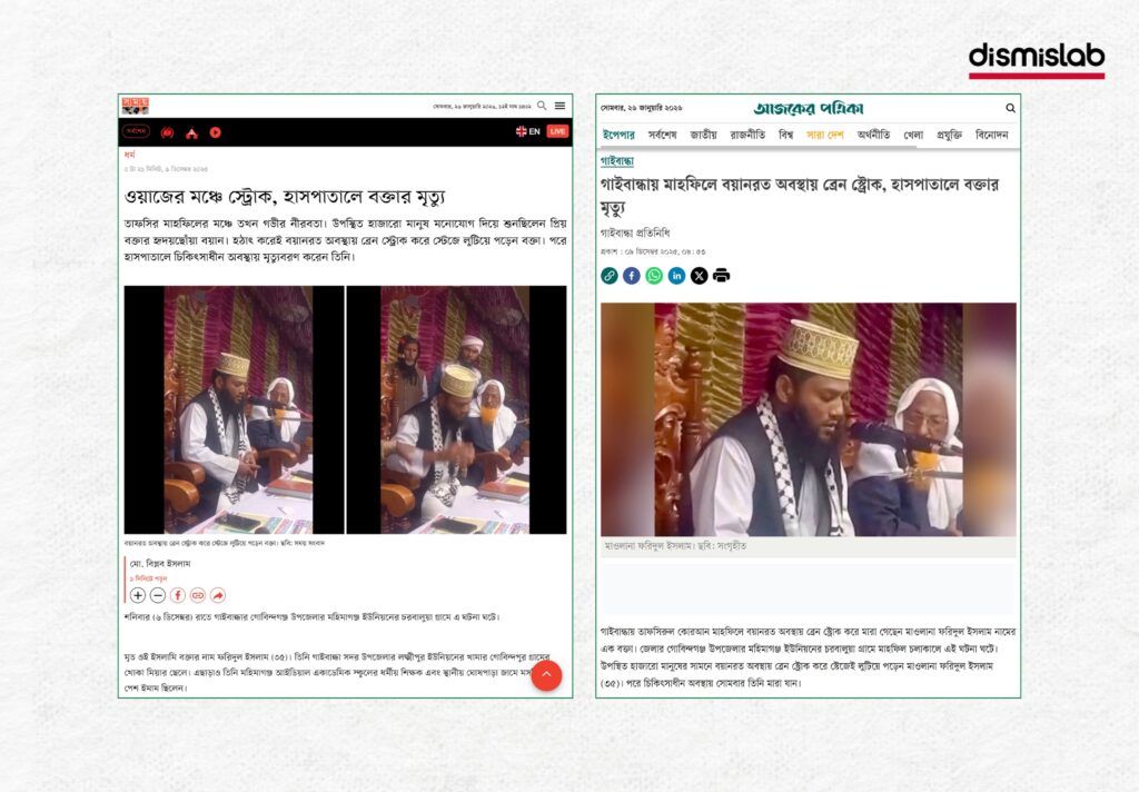 Fact-check image of a viral video falsely claiming Islamic speaker Maulana Faridul Islam called for attacks on Christians before collapsing, while verified reports confirm no such statement was made.