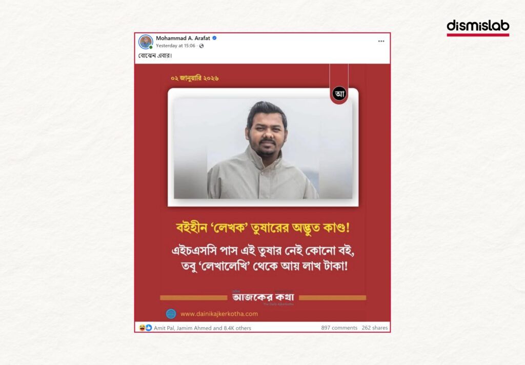 Fact-check of the claim that NCP leader Mohammad Golam Sarwar Tushar has no published books