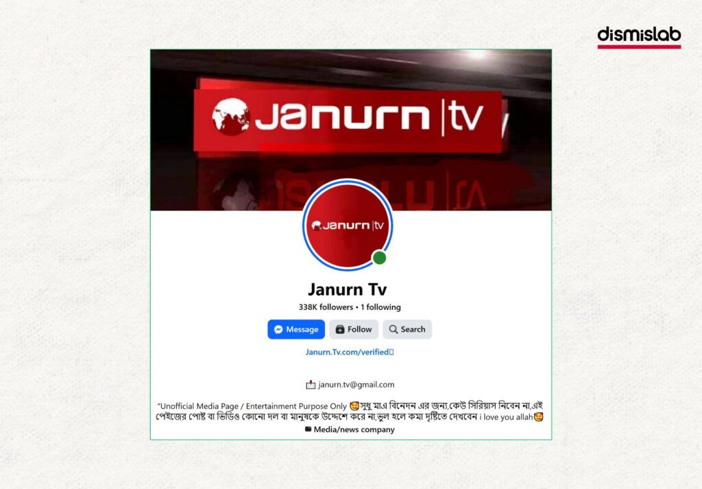Fact-check report exposing manipulated news anchor videos falsely claiming that Bangladesh’s 13th national election has been cancelled, created by adding misleading audio to original broadcast footage.