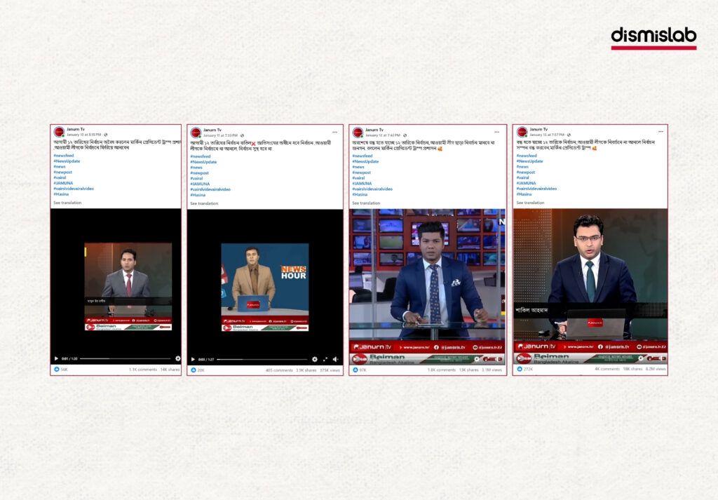 Fact-check report exposing manipulated news anchor videos falsely claiming that Bangladesh’s 13th national election has been cancelled, created by adding misleading audio to original broadcast footage.