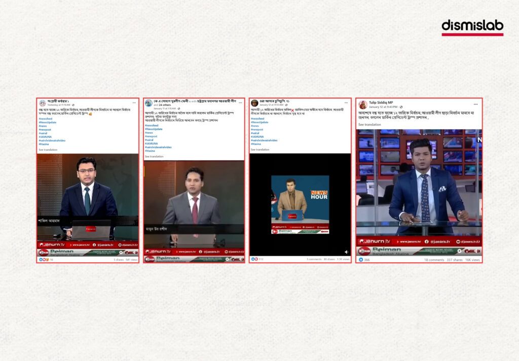 Fact-check report exposing manipulated news anchor videos falsely claiming that Bangladesh’s 13th national election has been cancelled, created by adding misleading audio to original broadcast footage.