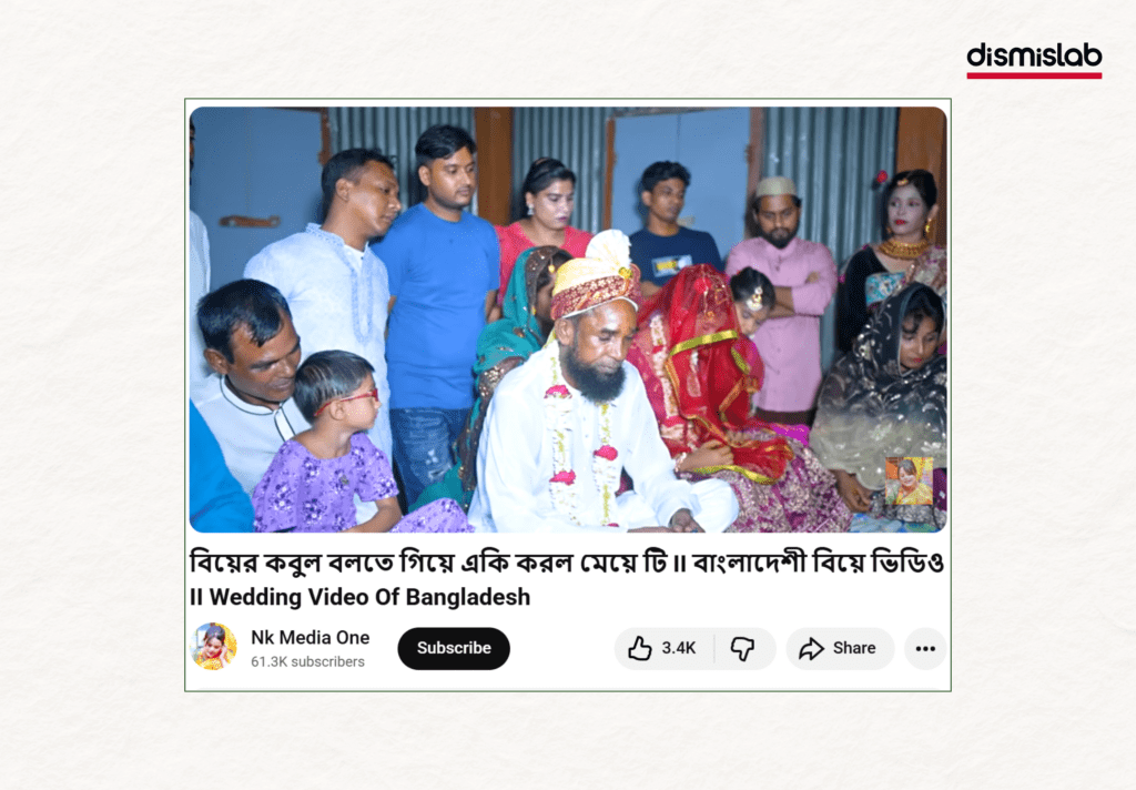 Fact-check: viral video claiming forced marriage between a 62-year-old man and a 21-year-old woman in Bangladesh is staged and not a real incident.
