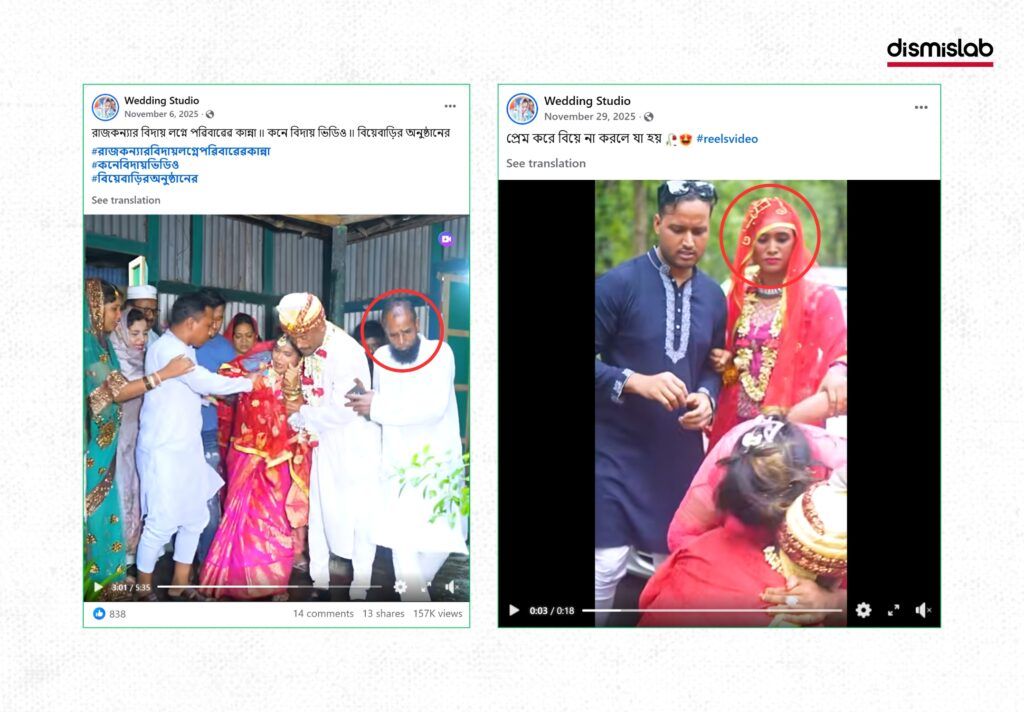 Fact-check: viral video claiming forced marriage between a 62-year-old man and a 21-year-old woman in Bangladesh is staged and not a real incident.