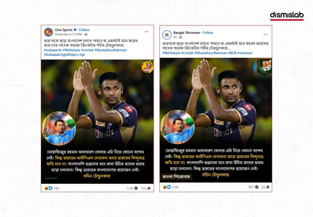 act-check image debunking a viral Facebook claim falsely attributing comments to Sachin Tendulkar saying Bangladesh cannot survive without India and that IPL viewership loss would not affect India.