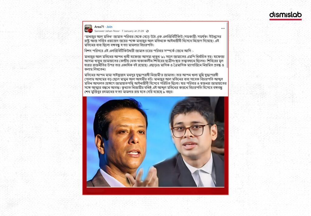 Fact-check: Viral Facebook photocard falsely identifies Supreme Court lawyer Manzur-Al-Matin as state-appointed lawyer for Sajeeb Wazed Joy in crimes against humanity case