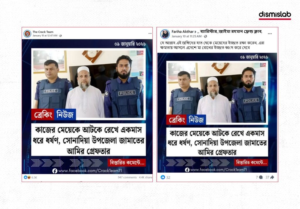 Fact-check image showing a viral photo card falsely claiming the arrest of Sonadia Upazila Jamaat-e-Islami Ameer over domestic worker rape allegations, using an unrelated 2023 arrest photo.