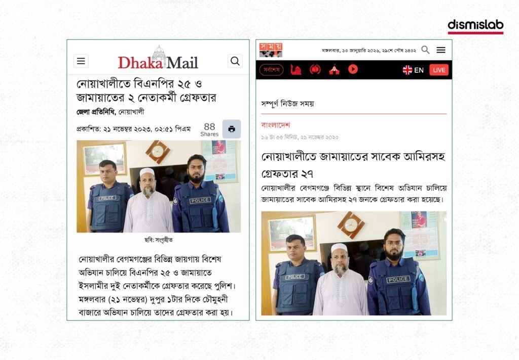 Fact-check image showing a viral photo card falsely claiming the arrest of Sonadia Upazila Jamaat-e-Islami Ameer over domestic worker rape allegations, using an unrelated 2023 arrest photo.