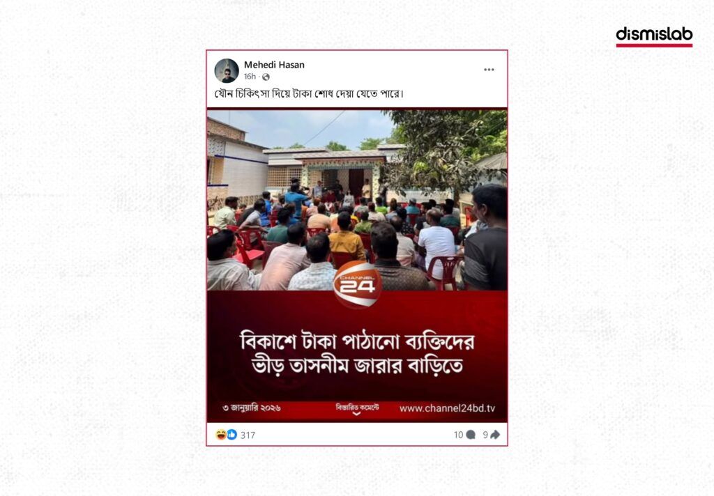 Fact-check: Fake Channel 24–branded photocard falsely claims crowds gathered at Tasnim Jara’s home to demand bKash money, verified as misleading.