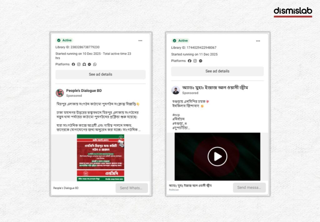 দেশের নির্বাচনের হাওয়া রাজনৈতিক বিজ্ঞাপনের পালে, সামলাতে ব্যর্থ মেটা
