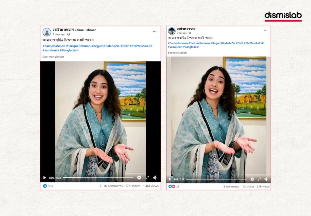 Fact-check: AI-generated fake video falsely claims Zaima Rahman is offering a birthday cash giveaway, created using an old photo and circulated on Facebook.