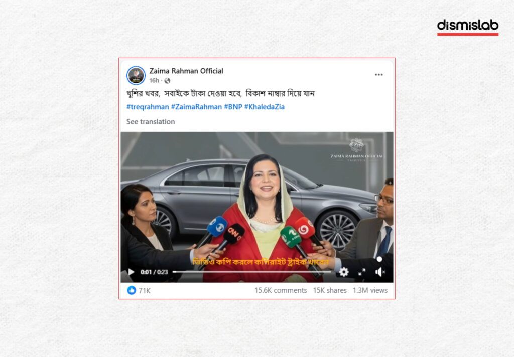 AI-generated video falsely shows Zubaida Rahman asking for bKash numbers and urging votes for the BNP; fact-check finds the clip is not real.