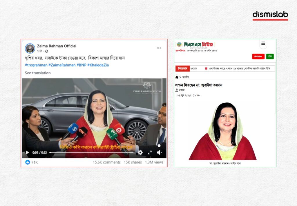 AI-generated video falsely shows Zubaida Rahman asking for bKash numbers and urging votes for the BNP; fact-check finds the clip is not real.
