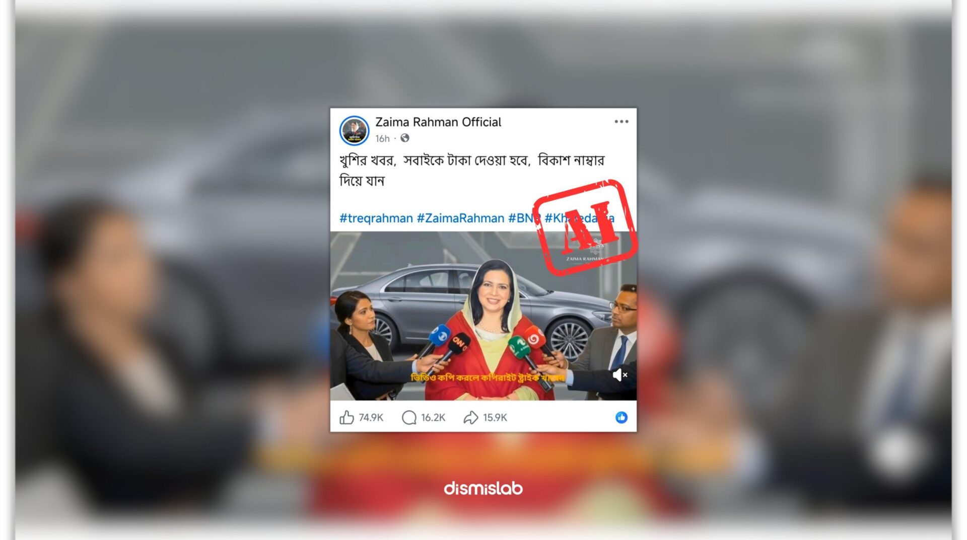AI-generated video falsely shows Zubaida Rahman asking for bKash numbers and urging votes for the BNP; fact-check finds the clip is not real.