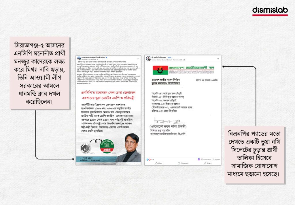 প্রশংসা এবং অপপ্রচারের গল্পে নির্বাচন প্রস্তুতি