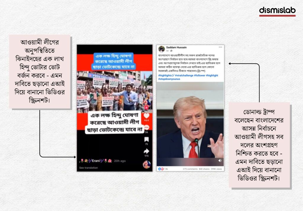 প্রশংসা এবং অপপ্রচারের গল্পে নির্বাচন প্রস্তুতি