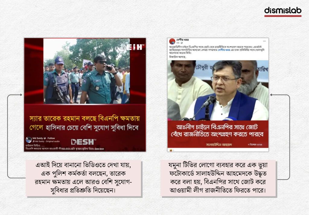প্রশংসা এবং অপপ্রচারের গল্পে নির্বাচন প্রস্তুতি
