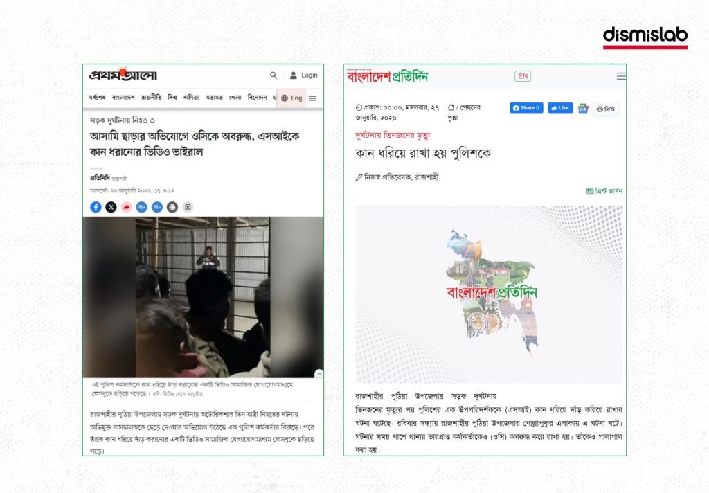 মাদ্রাসায় অভিযানের জন্য নয়, পুলিশকে কানে ধরানো হয়েছে সড়ক দুর্ঘটনায় অভিযুক্তকে ছেড়ে দেওয়ার অভিযোগে
