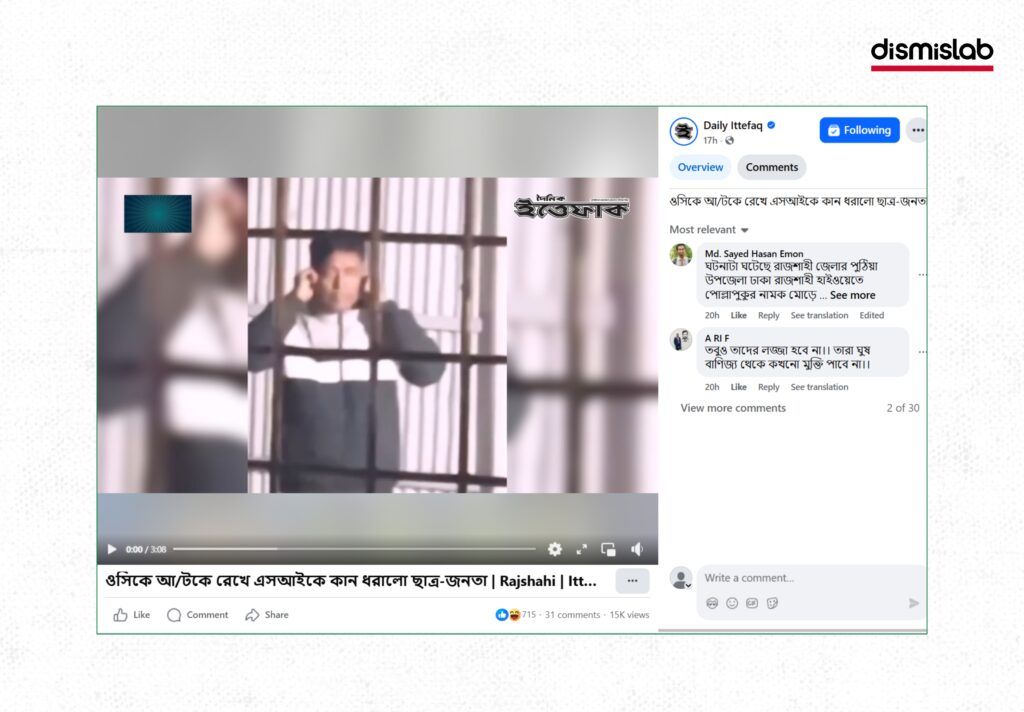 মাদ্রাসায় অভিযানের জন্য নয়, পুলিশকে কানে ধরানো হয়েছে সড়ক দুর্ঘটনায় অভিযুক্তকে ছেড়ে দেওয়ার অভিযোগে