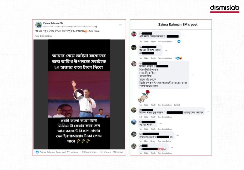 এআই চরিত্র বলছে তারা জাইমা ও তারেক রহমান, প্রলোভন দেখিয়ে চাইছে মানুষের নাম্বার