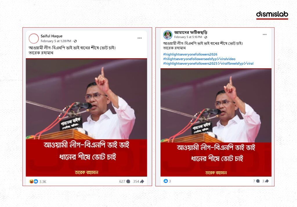 Fact-check image of a viral Facebook photo card falsely quoting BNP chair Tarique Rahman saying “Awami League-BNP are brothers—vote for Sheaf of Paddy,” traced to the Janina TV satire page.
