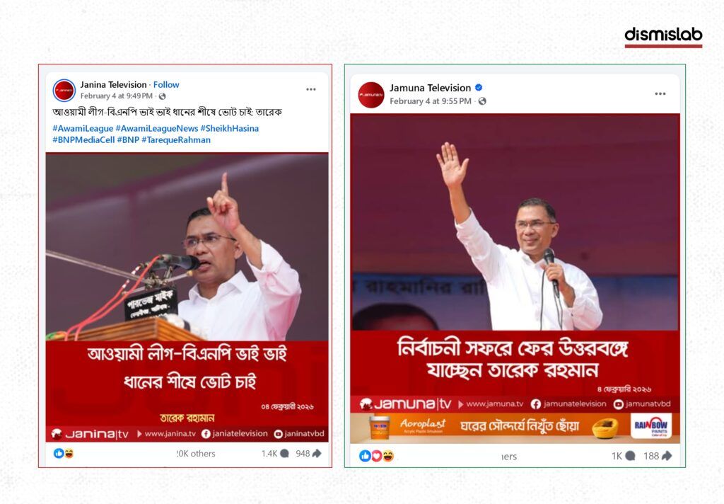 Fact-check image of a viral Facebook photo card falsely quoting BNP chair Tarique Rahman saying “Awami League-BNP are brothers—vote for Sheaf of Paddy,” traced to the Janina TV satire page.
