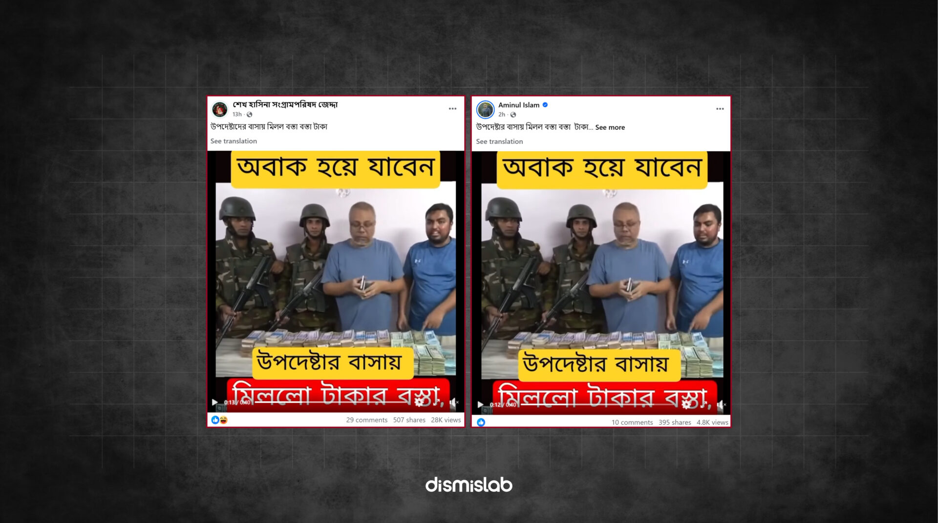 Fact-check of a viral Facebook video falsely claiming sacks of cash were recovered from an adviser’s house; verification shows the footage is from a 2024 joint forces raid at former additional secretary Mohammad Amzad Hossain’s residence in Uttara.