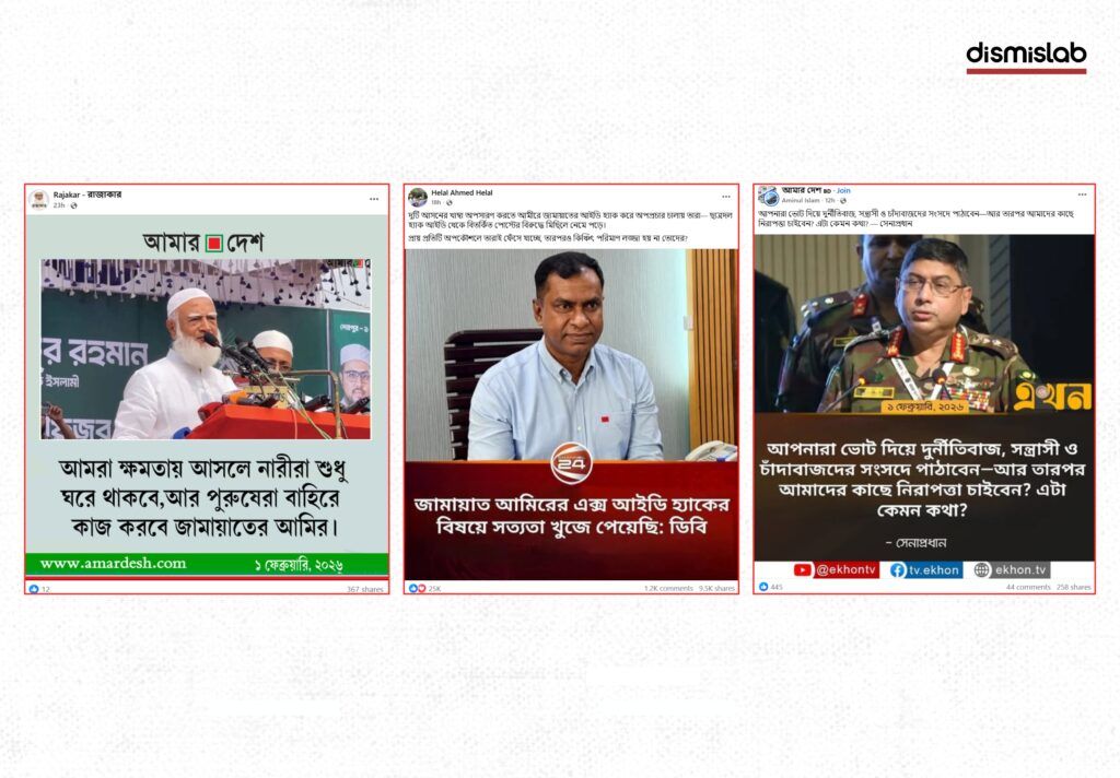Fact-check debunking fake photo cards falsely attributed to Bangladeshi news outlets claiming Jamaat leader Shafiqur Rahman and army chief Waker-Uz-Zaman made controversial political statements shared on Facebook.