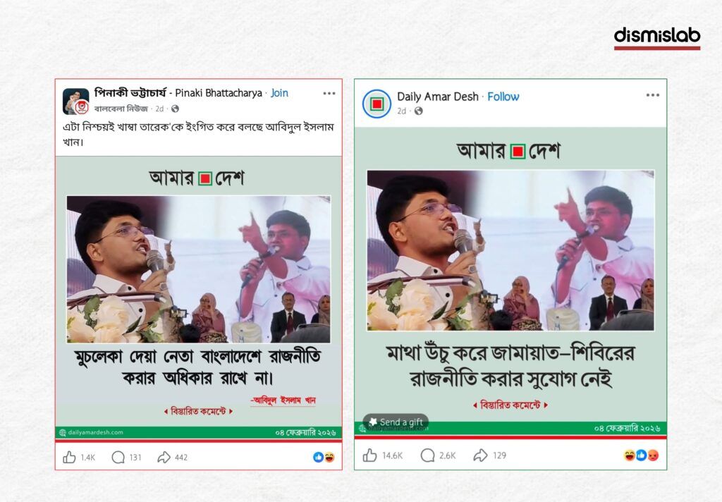Fact-check image showing fake news photocards falsely claiming BNP leaders and Tarique Rahman made controversial political statements, circulated on Facebook during Bangladesh’s upcoming national election.
