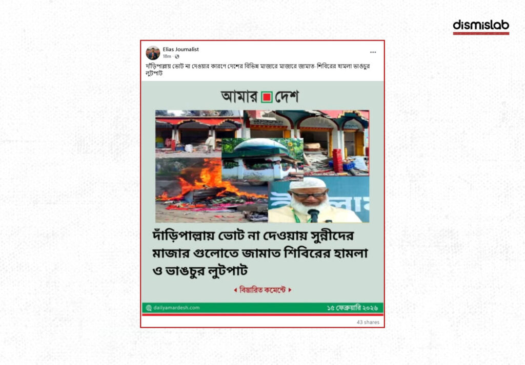 Fact-check of a fake Amar Desh photocard falsely claiming Jamaat attacked Sunni shrines for not voting for the Scale symbol, circulated on Facebook with manipulated branding.