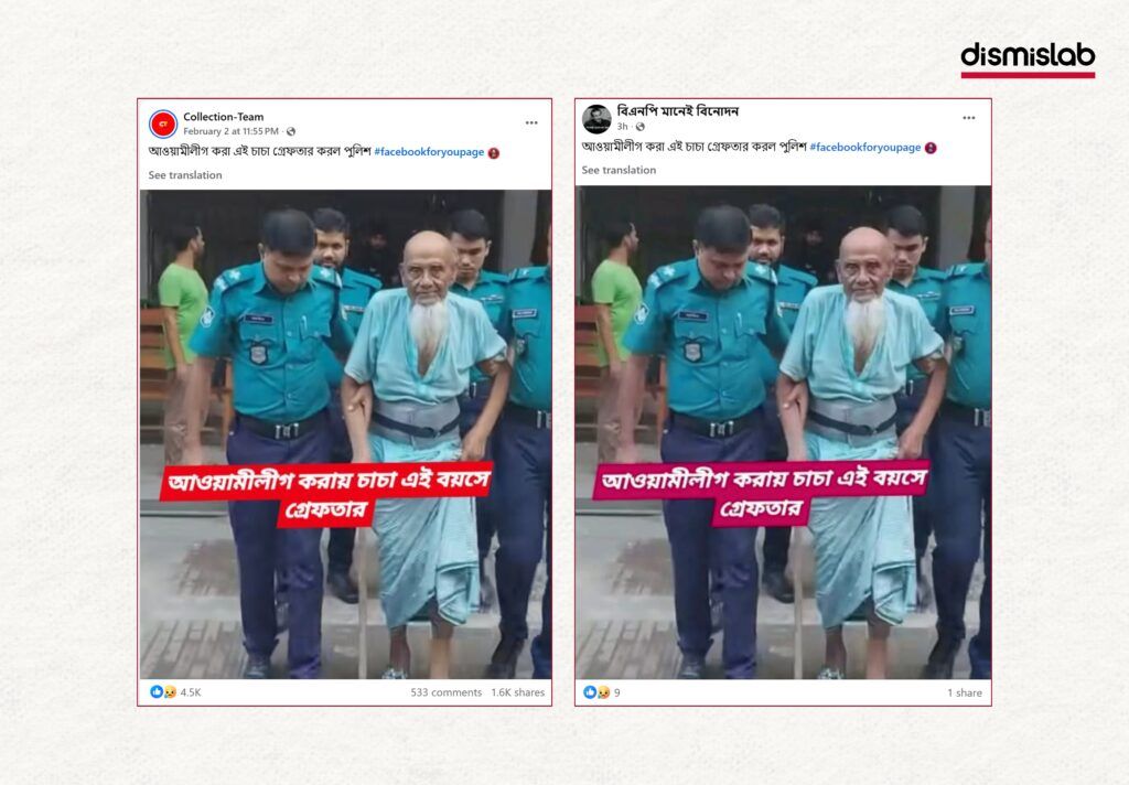 Fact-check image showing a viral Facebook post falsely claiming a man was arrested for supporting Awami League, while the photo actually depicts a convicted murder case prisoner being taken in a prison van in 2025