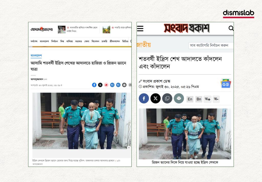 Fact-check image showing a viral Facebook post falsely claiming a man was arrested for supporting Awami League, while the photo actually depicts a convicted murder case prisoner being taken in a prison van in 2025