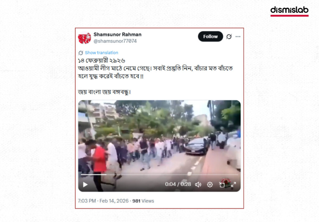 Fact-check of viral X video falsely claiming Awami League returned to the streets after election, revealing it is an old August 2025 Dhanmondi rally.
