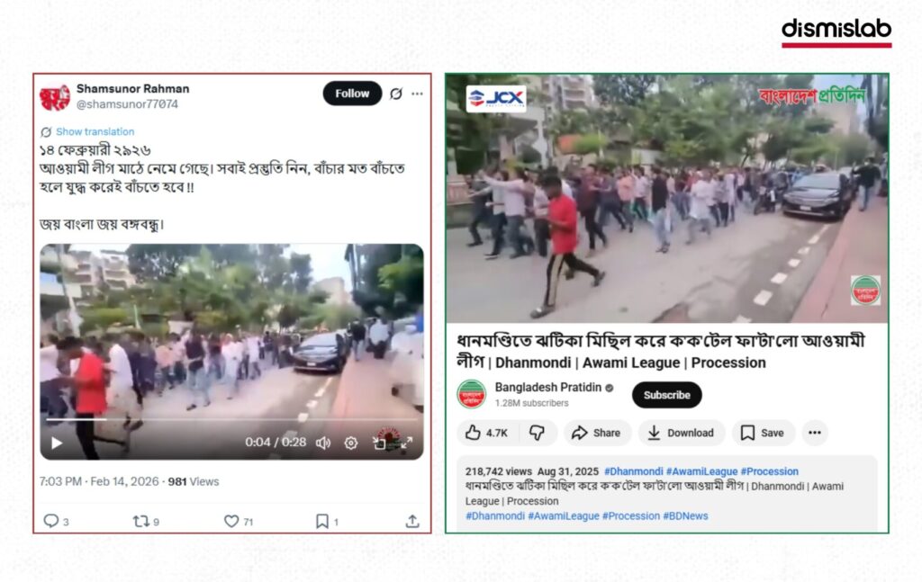 Fact-check of viral X video falsely claiming Awami League returned to the streets after election, revealing it is an old August 2025 Dhanmondi rally.