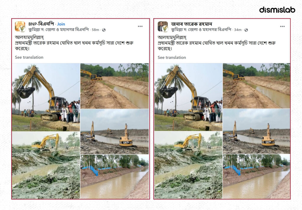 Fact-check of viral Facebook posts claiming Prime Minister Tarique Rahman launched a nationwide canal excavation program, using old excavator photos from past projects.
