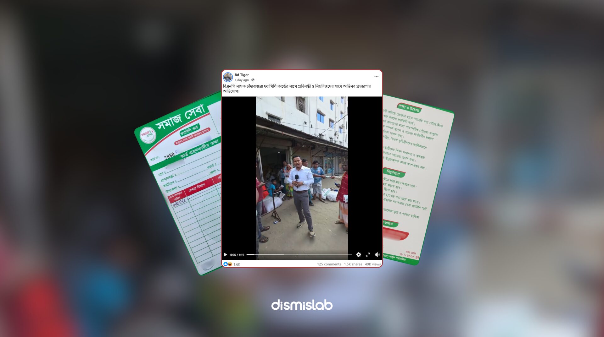 ফ্যামিলি কার্ড নিয়ে প্রতারণার দাবিতে ছড়ানো কার্ডটি বিএনপির নয়, স্বেচ্ছাসেবক সংস্থার