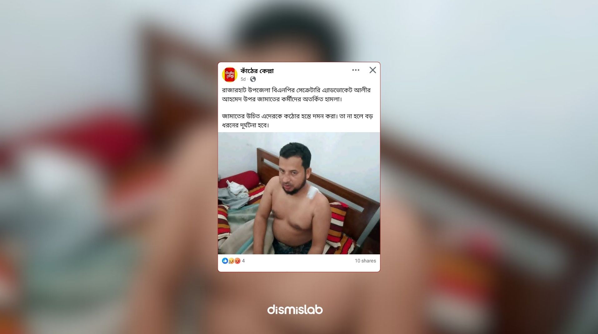 দাবি বিএনপি নেতার ওপর হামলা, অথচ তিনি জামায়াতের উপজেলা সেক্রেটারি ফ্যাক্ট চেক