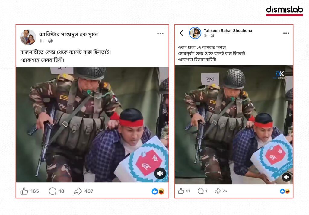 Fact-check: Old election security drill videos from Rajshahi, Khagrachhari and Noakhali falsely shared on Facebook as ballot box snatching and polling centre capture during Bangladesh’s 13th national election.