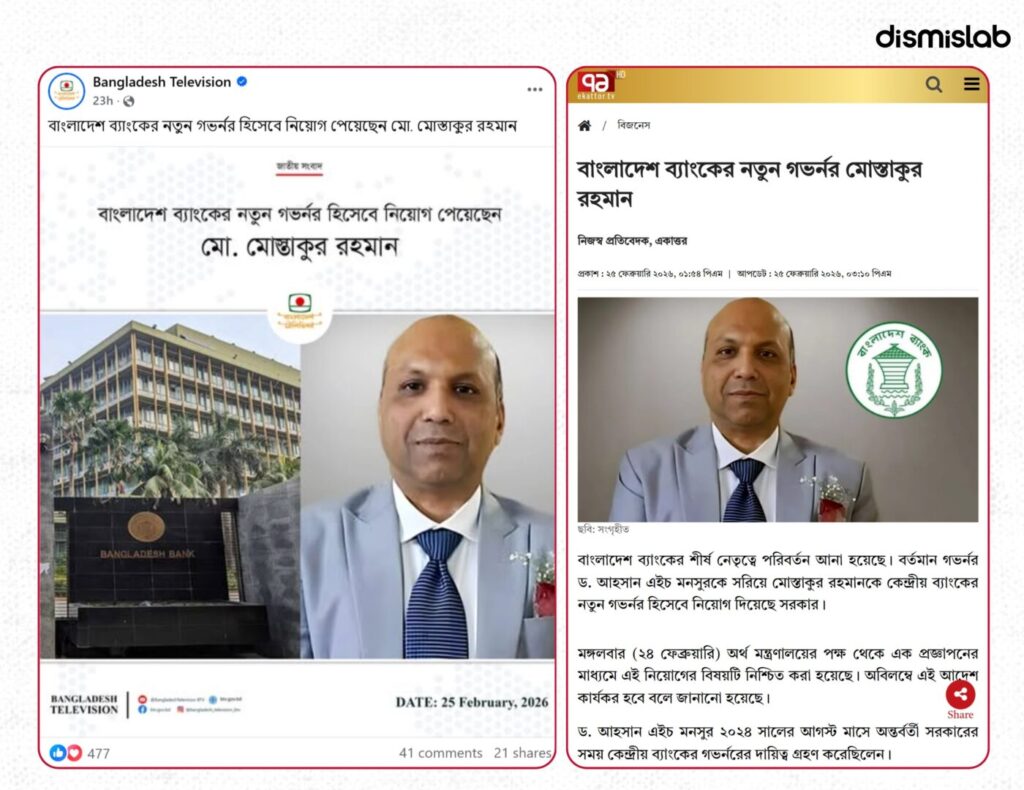 Fact-check: Multiple Bangladeshi media outlets used the wrong person’s photo while reporting the appointment of Bangladesh Bank Governor Mostakur Rahman, creating confusion between two individuals with the same name.