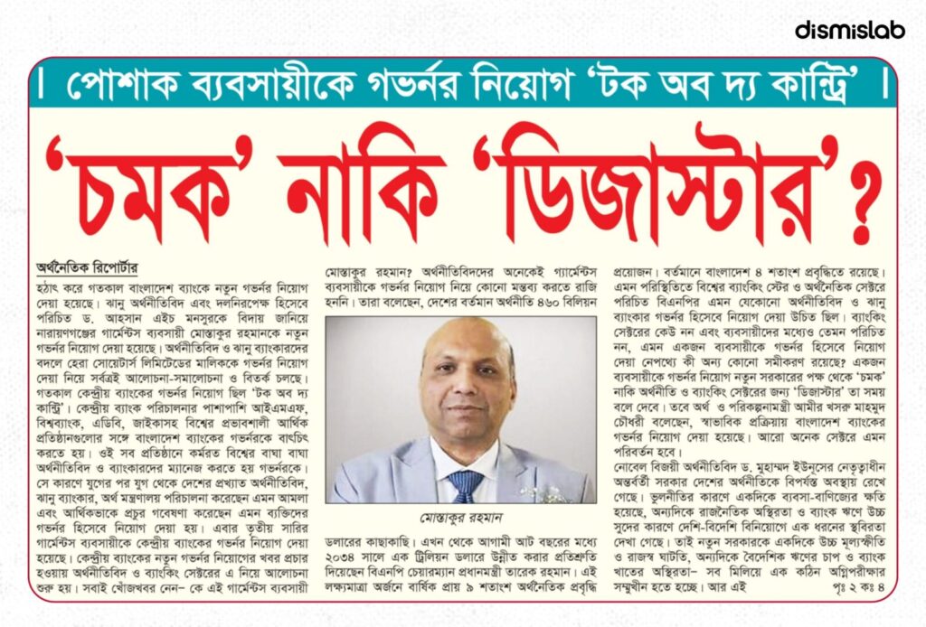 Fact-check: Multiple Bangladeshi media outlets used the wrong person’s photo while reporting the appointment of Bangladesh Bank Governor Mostakur Rahman, creating confusion between two individuals with the same name.
