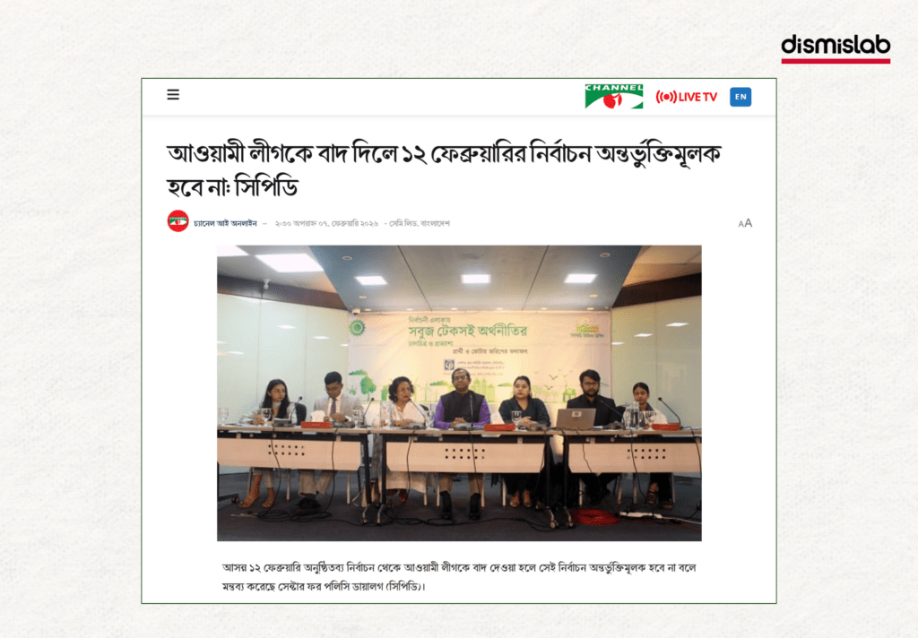 Fact-check of a false Facebook claim alleging that Bangladesh’s national election has been postponed, citing CPD as the source.