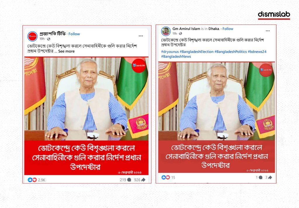 Fact-check of a viral Facebook photocard falsely claiming Bangladesh interim chief adviser Dr. Muhammad Yunus ordered troops to shoot voters creating disorder at polling centers.