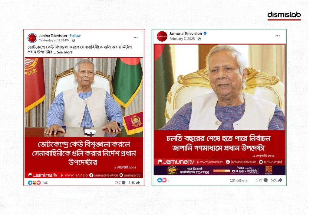 Fact-check of a viral Facebook photocard falsely claiming Bangladesh interim chief adviser Dr. Muhammad Yunus ordered troops to shoot voters creating disorder at polling centers.